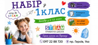 Відкрито набір у 1-11 класи на 2026-2027 навчальний рік