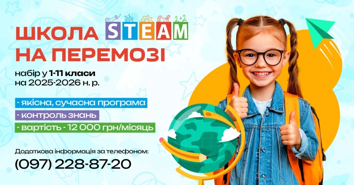 Відкрито набір у 1-11 класи на 2025-2026 навчальний рік