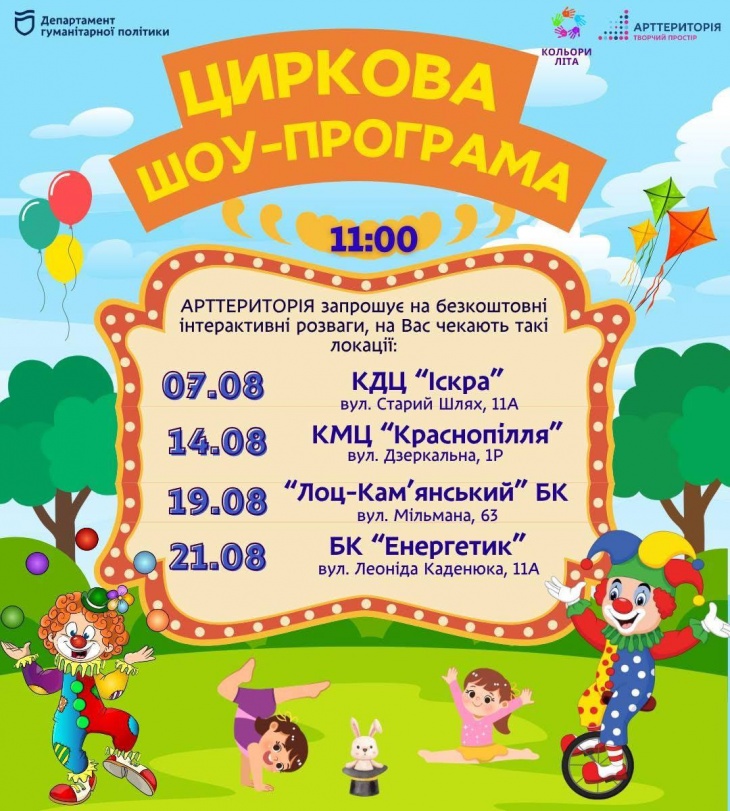 Кольори літа в "АРТТЕРИТОРІЇ"