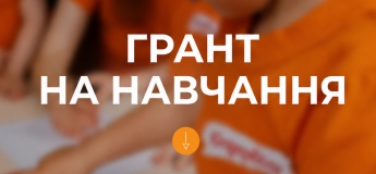 Кіндервіль PRO дарує ГРАНТ на навчання для дитини військовослужбовця