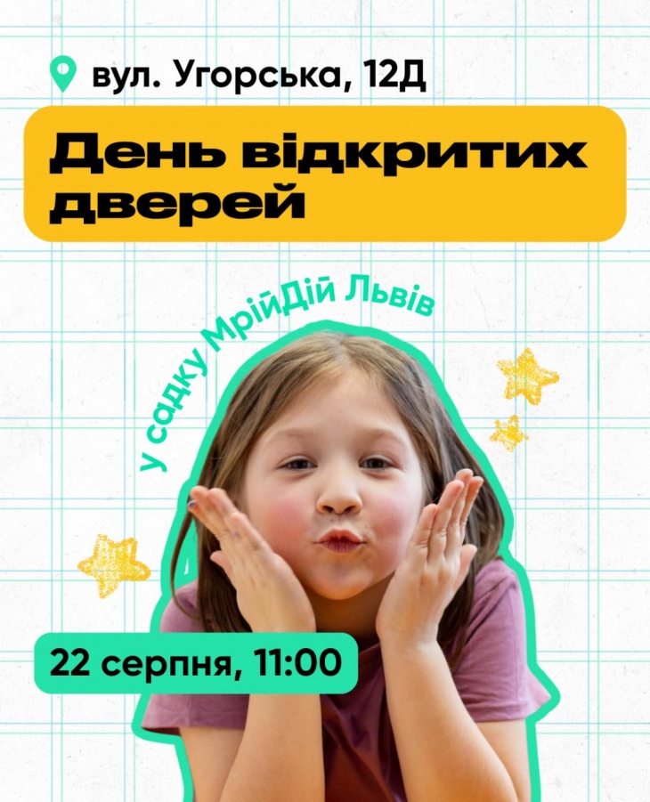 День відкритих дверей у садку MRIYDIY у Львові День відкритих дверей у садку MRIYDIY у Львові