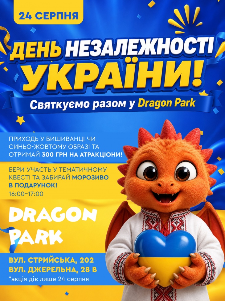 День Незалежності України у сімейному центрі розваг Dragon Park