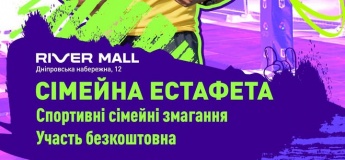 Сімейна естафета "Хто перший"