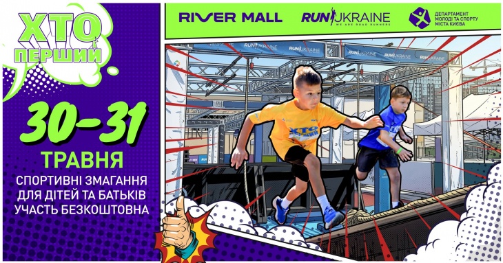 Сімейна естафета "Хто перший"