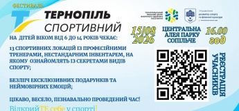 Фестиваль «Тернопіль спортивний»