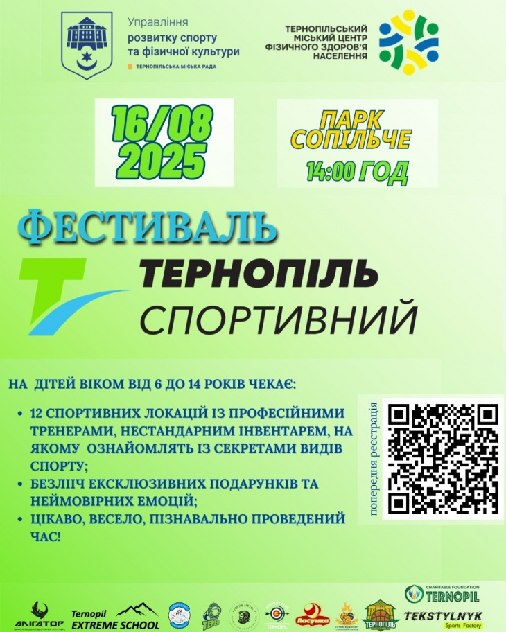 Фестиваль «Тернопіль спортивний» Фестиваль «Тернопіль спортивний»