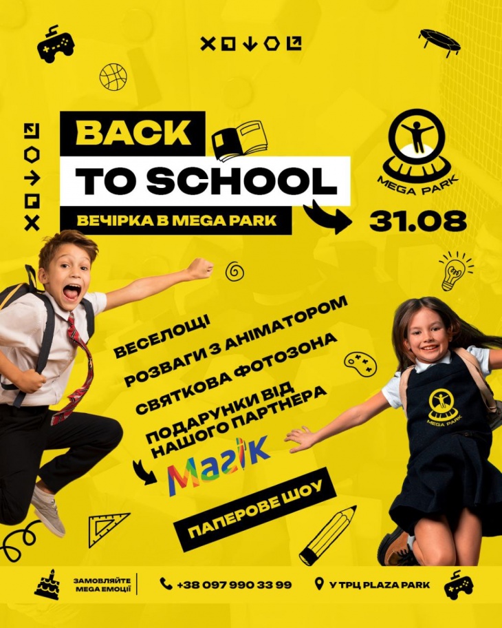 Mega драйвова Back to school вечірка Mega драйвова Back to school вечірка