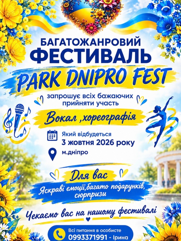 Фестиваль народного украинского искусства и культуры «PARK DNIPRO FEST» Фестиваль народного украинского искусства и культуры «PARK DNIPRO FEST»