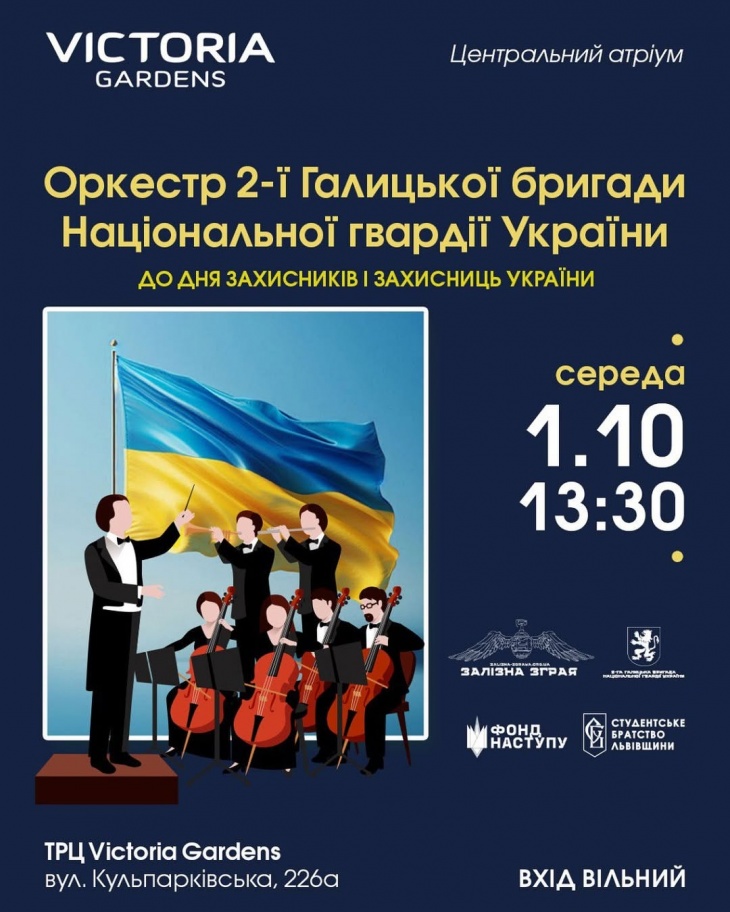 Оркестр 2-ї алицької бригади Національної гвардії України до Дня захисників і захисниць України