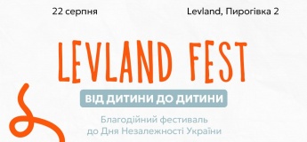 Благодійний фестиваль в Levland