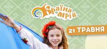 Святкова програма «Код Єдності» у «Країні Мрій»