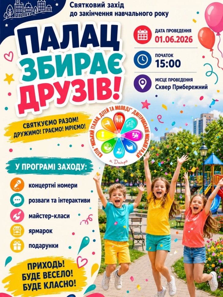 Детское мероприятие в Сквере Прибрежный