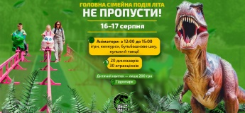 Свято для дітей та батьків у Парку Динозаврів