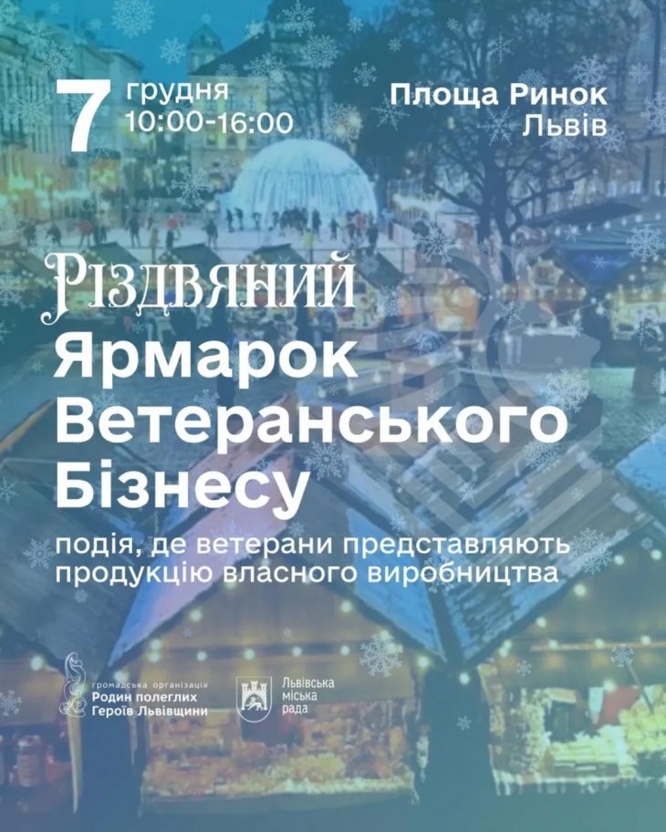 Різдвяний Ярмарок Ветеранського Бізнесу Різдвяний Ярмарок Ветеранського Бізнесу