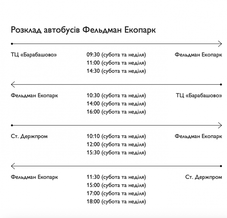 Бесплатные автобусные маршруты до Фельдман Экопарк Бесплатные автобусные маршруты до Фельдман Экопарк