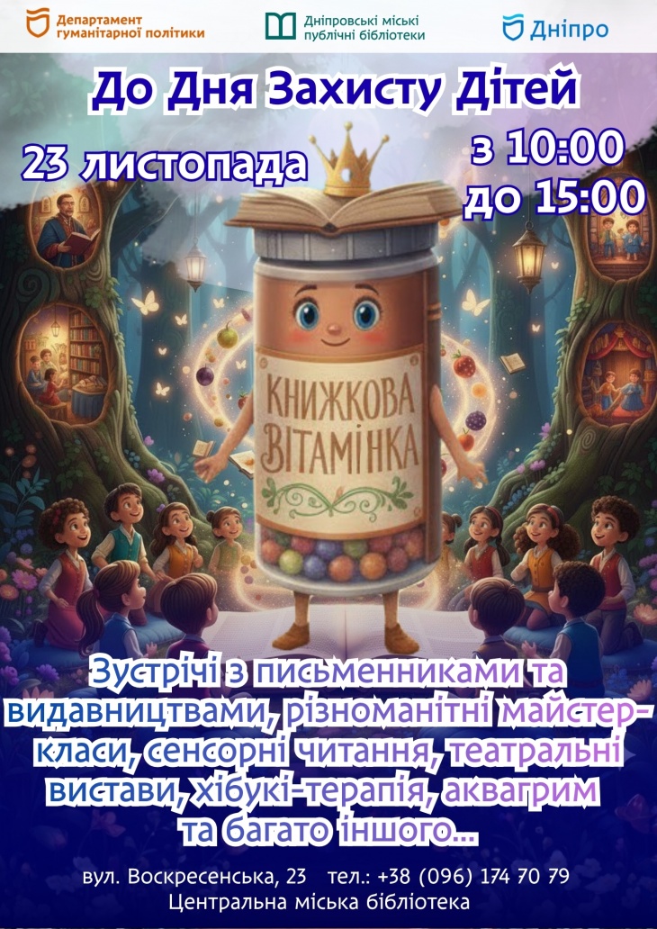 Святкова програма у бібліотеці