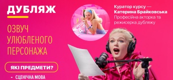 Курс «Дубляж кино»