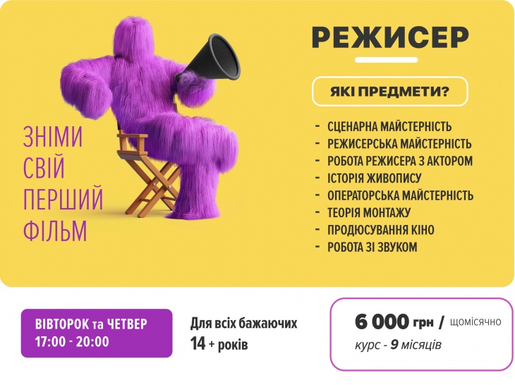 Курс «Фільммейкер / Режисер»