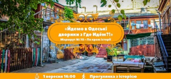 Одесские дворики. Маршрут №10 – по краю истории