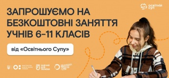 Бесплатные занятия для учеников 6-11 классов