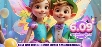 День именинника осени в Smile Park!