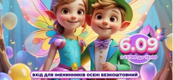 День іменинника осені у Smile Park