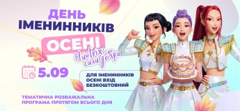 День именинника осени в Smile Park!
