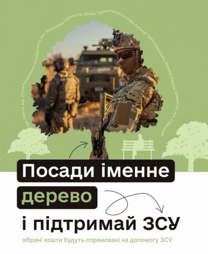 Третій етап акції «Підтримай ЗСУ – Посади іменне дерево»