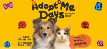 Фестиваль адопціі тварин AdoptMe Days