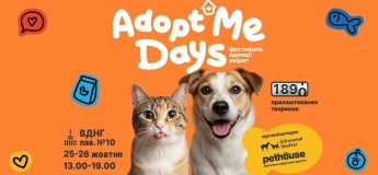 Фестиваль адопціі тварин AdoptMe Days