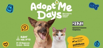 Фестиваль адопціі тварин AdoptMe Days