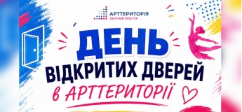 День відкритих дверей в Арттериторії