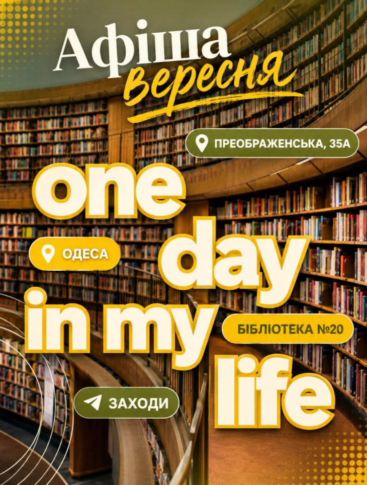 Афіша вересня у бібліотеці ім.Е.Багрицького