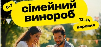 Свято "Сімейний винороб" в Ясногородці
