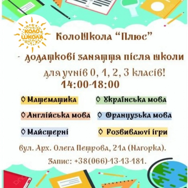 Репетиторство для учнів початкової школи