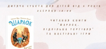 Дитяча субота для дітей від 8 років