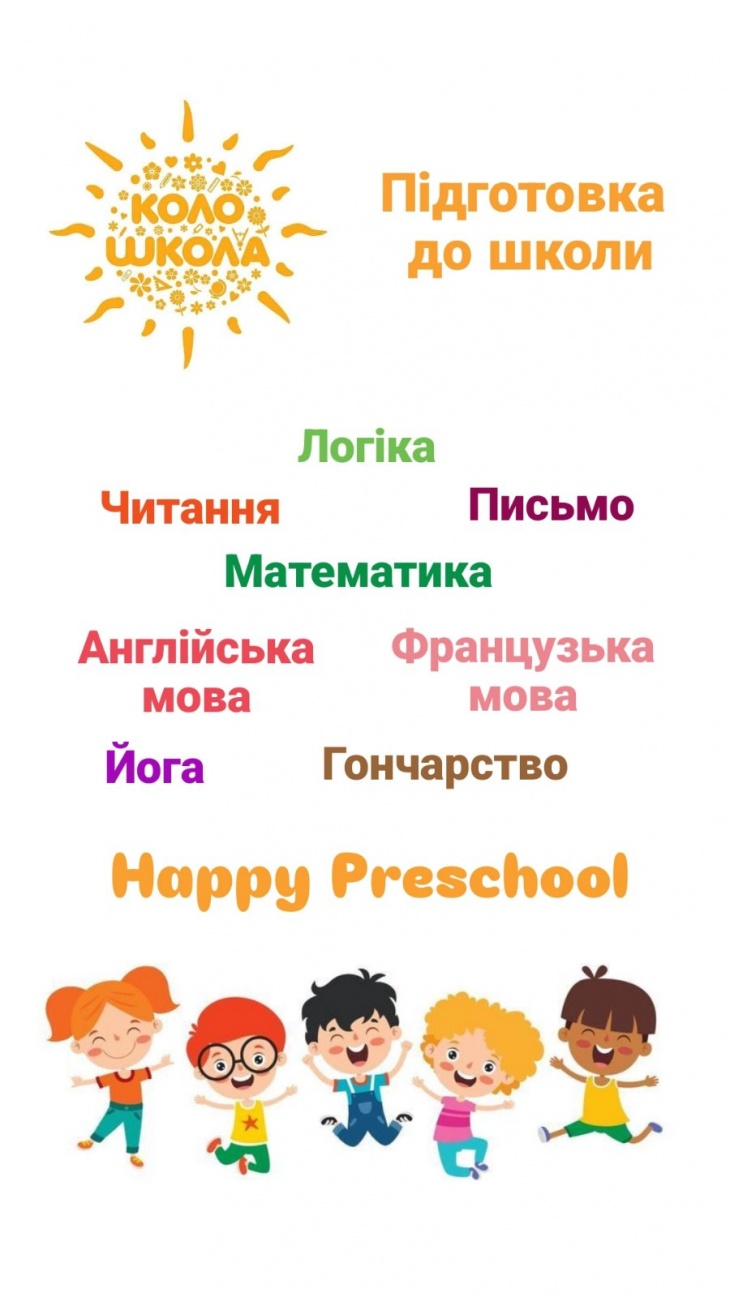 Підготовка до школи Підготовка до школи