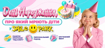 День народження у Smile Park
