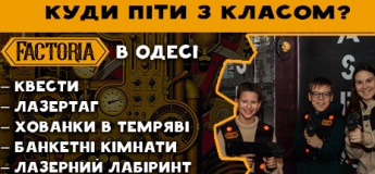 Программы для школьных классов в Фактории