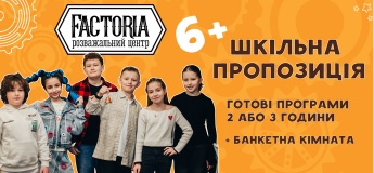 Програми для шкільних класів в Факторії