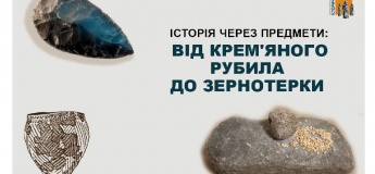 Інтерактивне музейне заняття