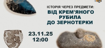 Інтерактивне музейне заняття