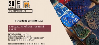 Інтерактивне музейне заняття