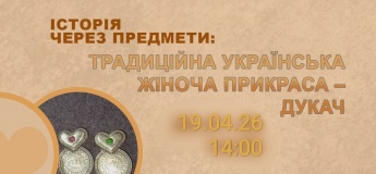 Інтерактивне музейне заняття