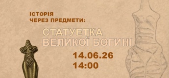 Інтерактивне музейне заняття