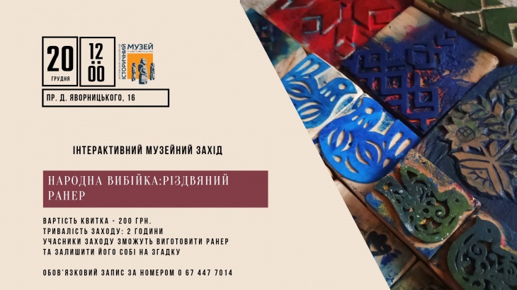 Інтерактивне музейне заняття Інтерактивне музейне заняття