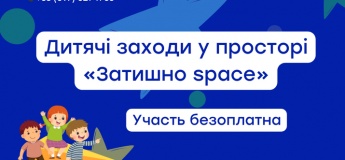 Детские ивенты в «Уютно space»