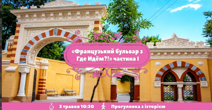 Экскурсия "Французский бульвар"