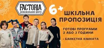Програми для школярів у Факторії