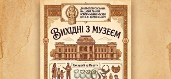 Вихідні з музеєм